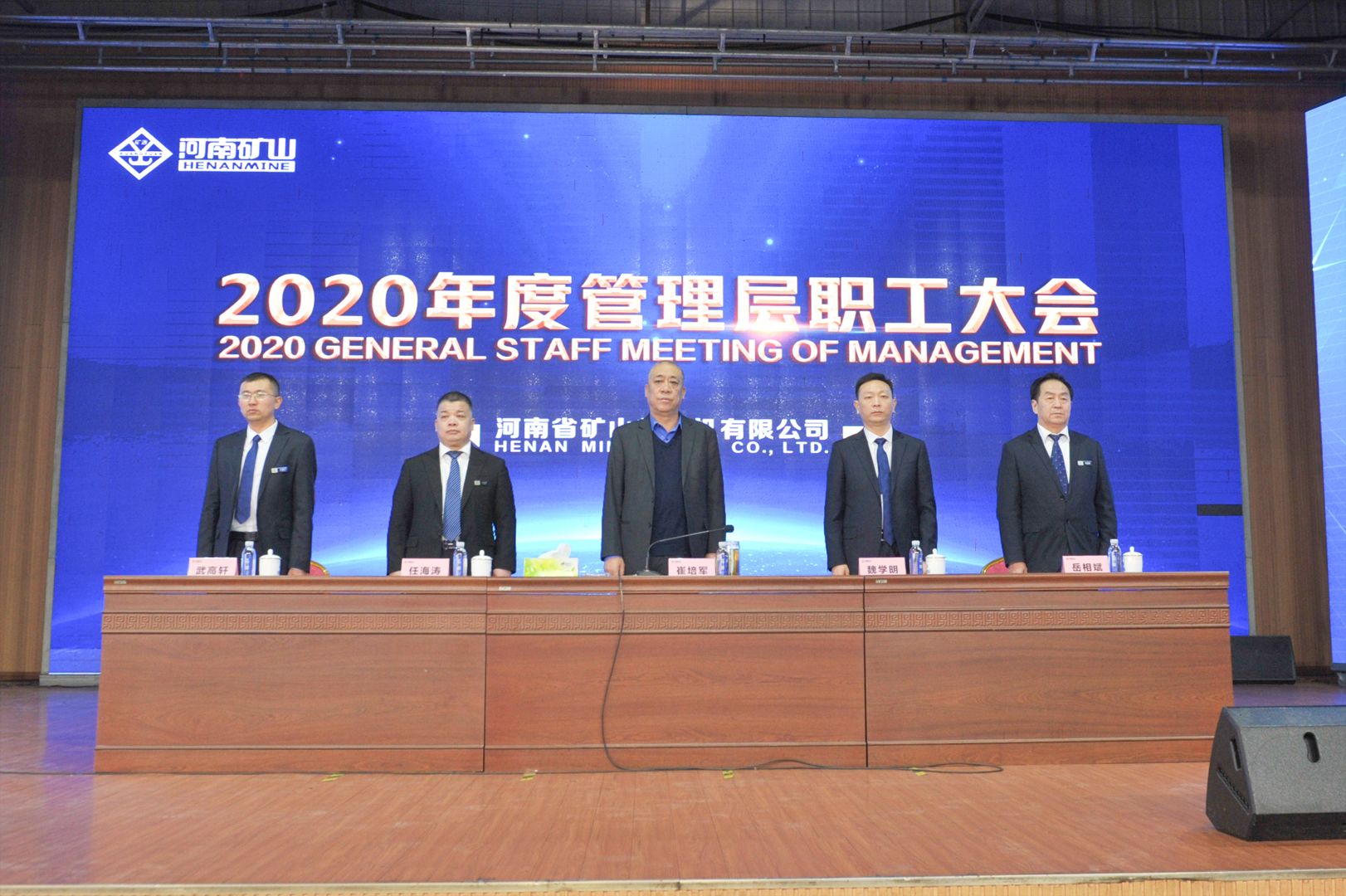 河南礦山|2020年度工作總結(jié)暨表彰大會舉行!